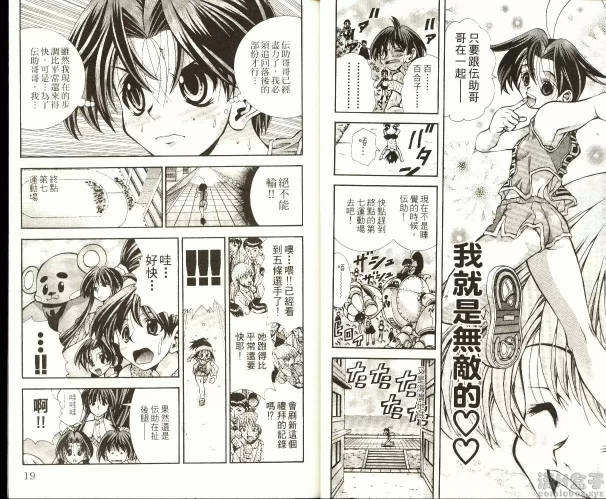 [A漫] 巨乳学园 9 vol.71 百合的微笑♥ 9
