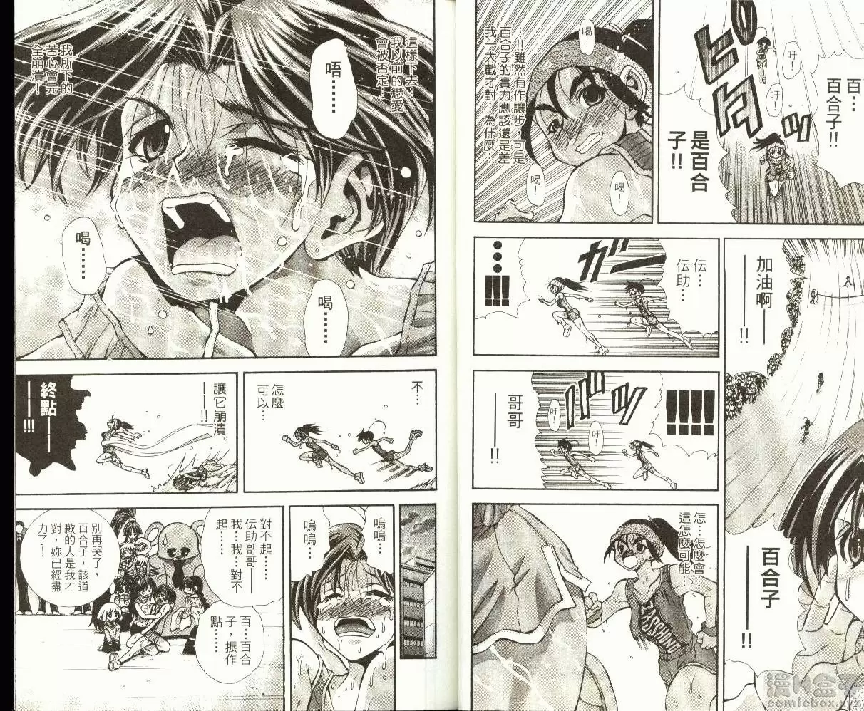[A漫] 巨乳学园 9 vol.71 百合的微笑♥ 10