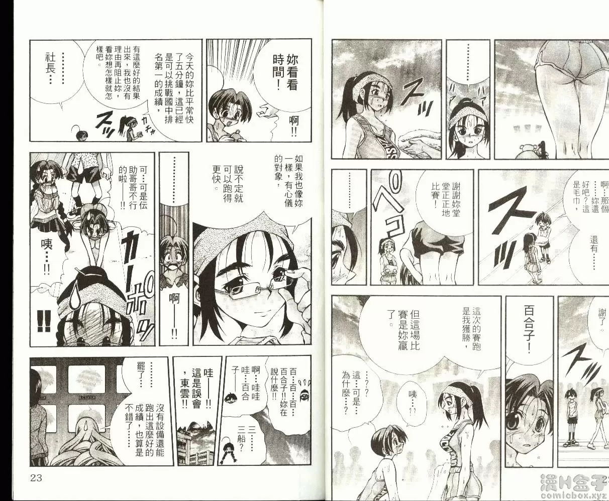 [A漫] 巨乳学园 9 vol.71 百合的微笑♥ 11