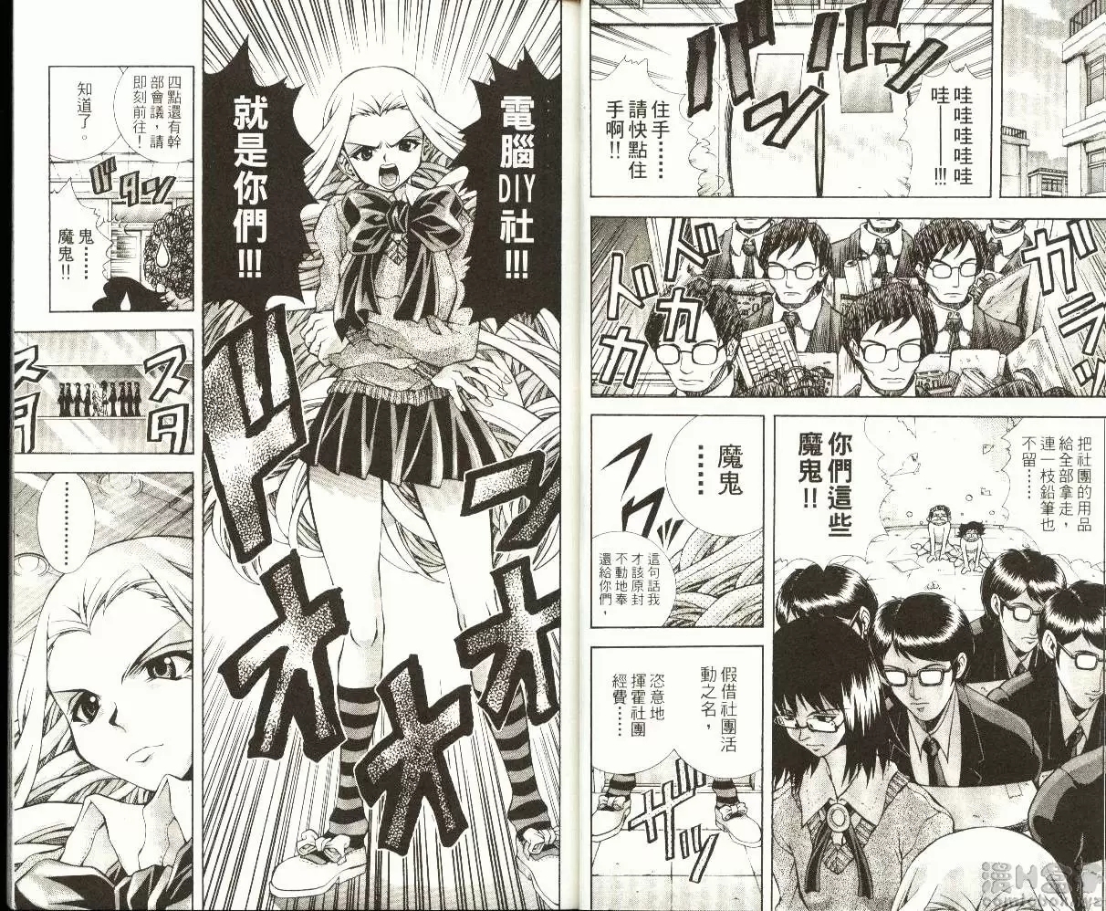[成人漫画] 巨乳学园 9 vol.72 最后的刺客双人组♥♥ 1