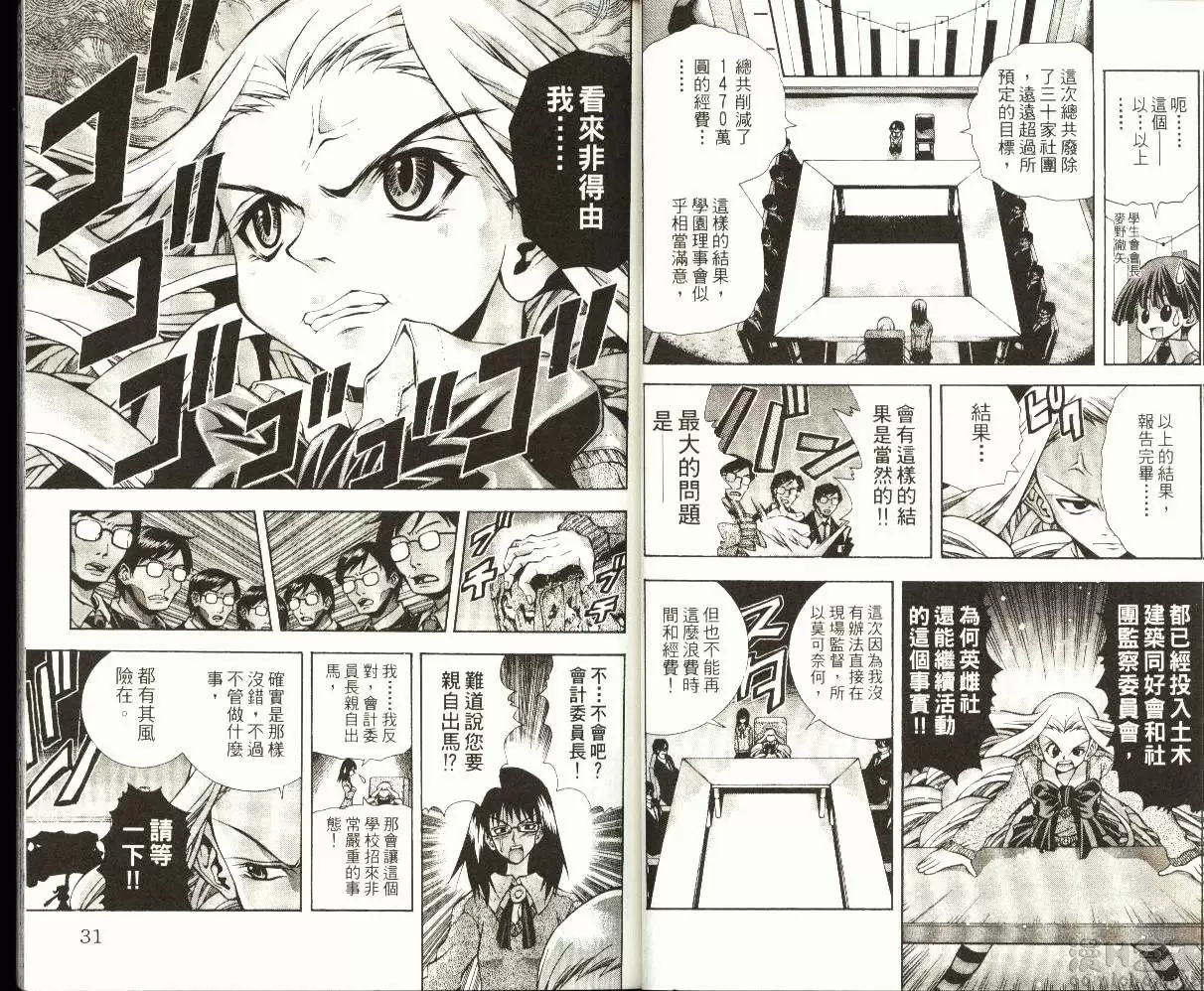 [成人漫画] 巨乳学园 9 vol.72 最后的刺客双人组♥♥ 3