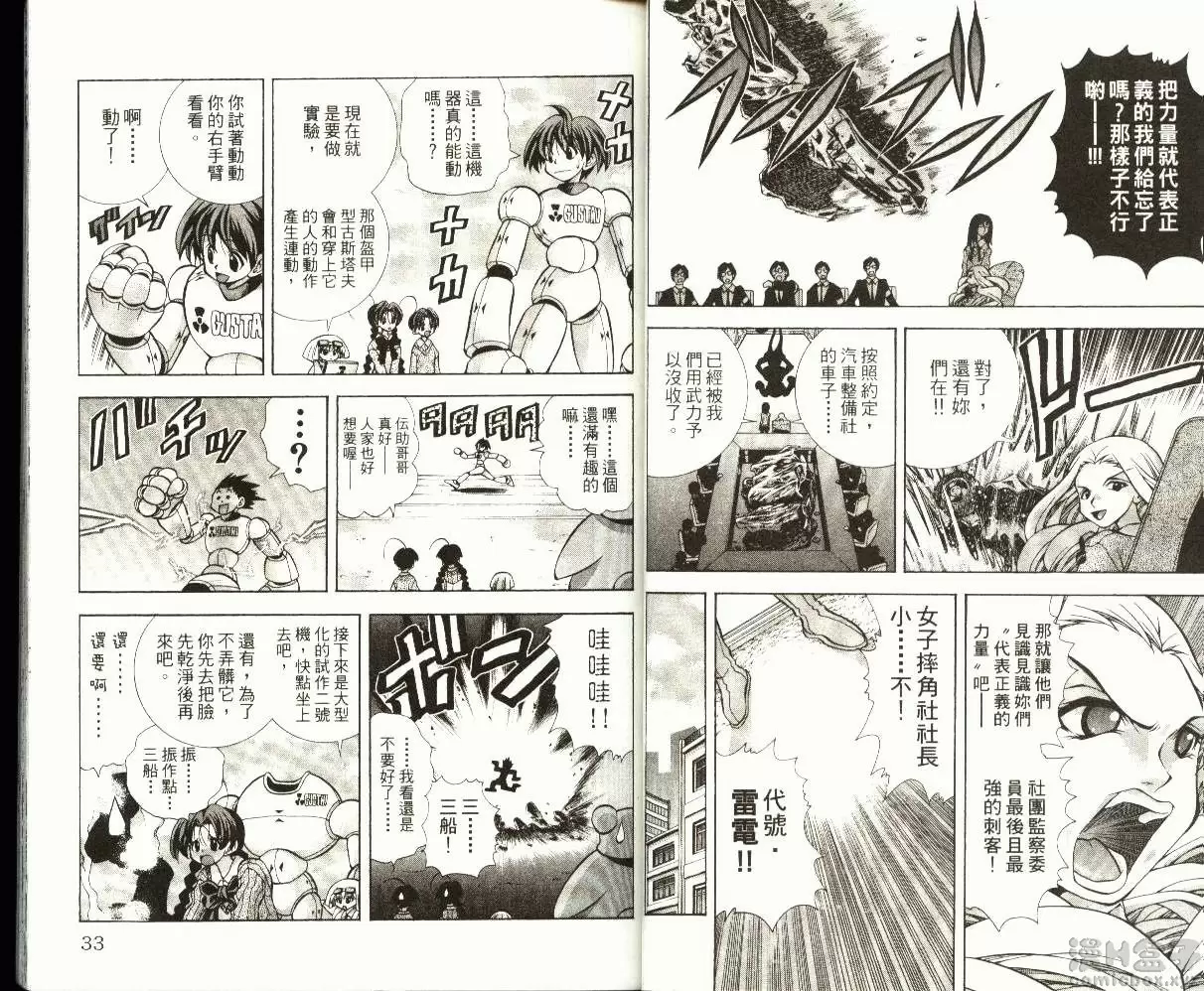 [成人漫画] 巨乳学园 9 vol.72 最后的刺客双人组♥♥ 4