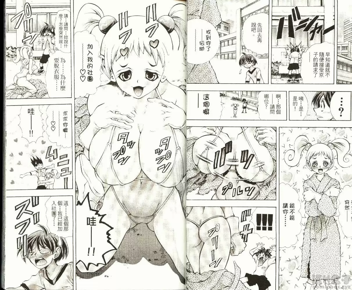 [成人漫画] 巨乳学园 9 vol.72 最后的刺客双人组♥♥ 5