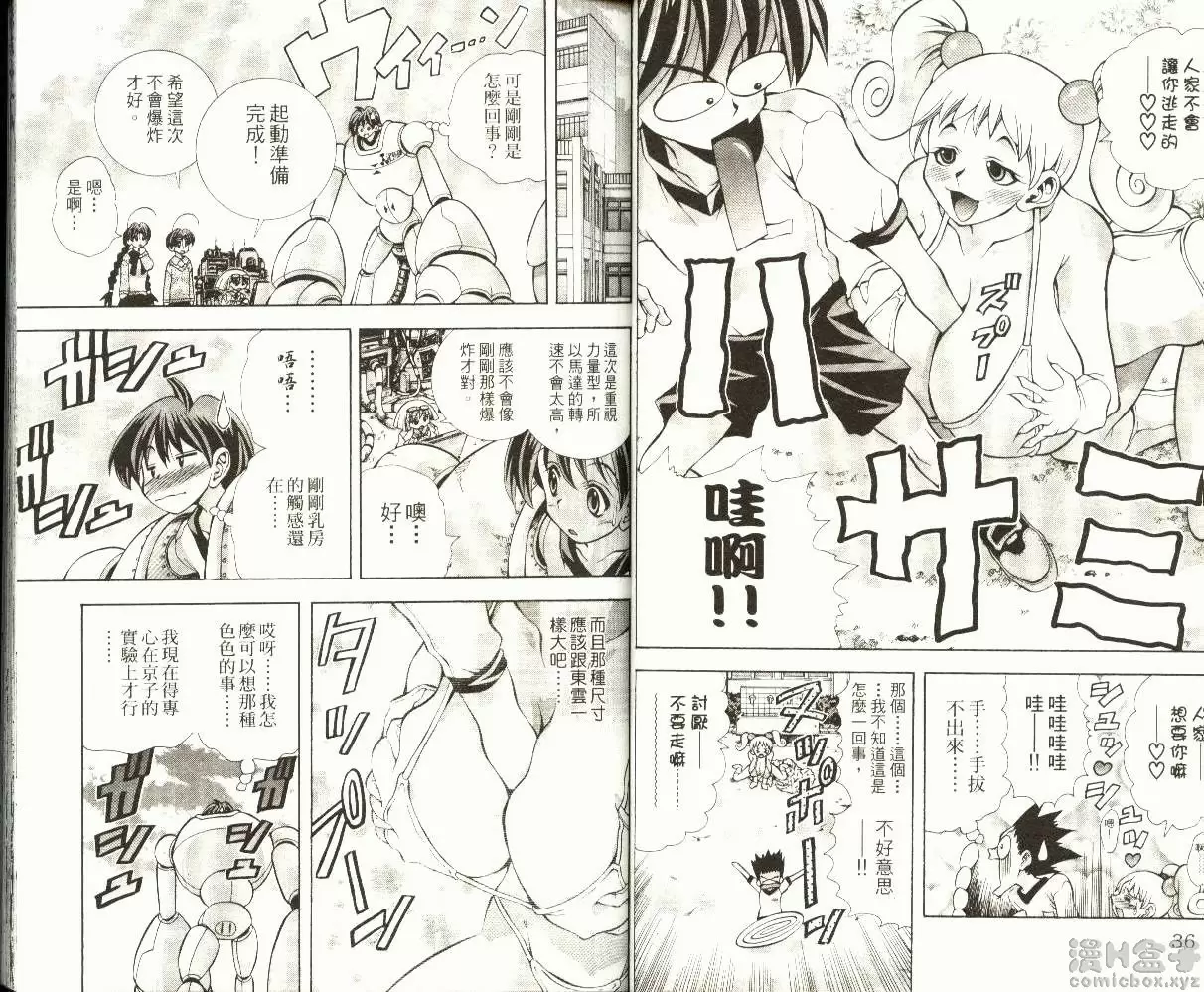 [成人漫画] 巨乳学园 9 vol.72 最后的刺客双人组♥♥ 6
