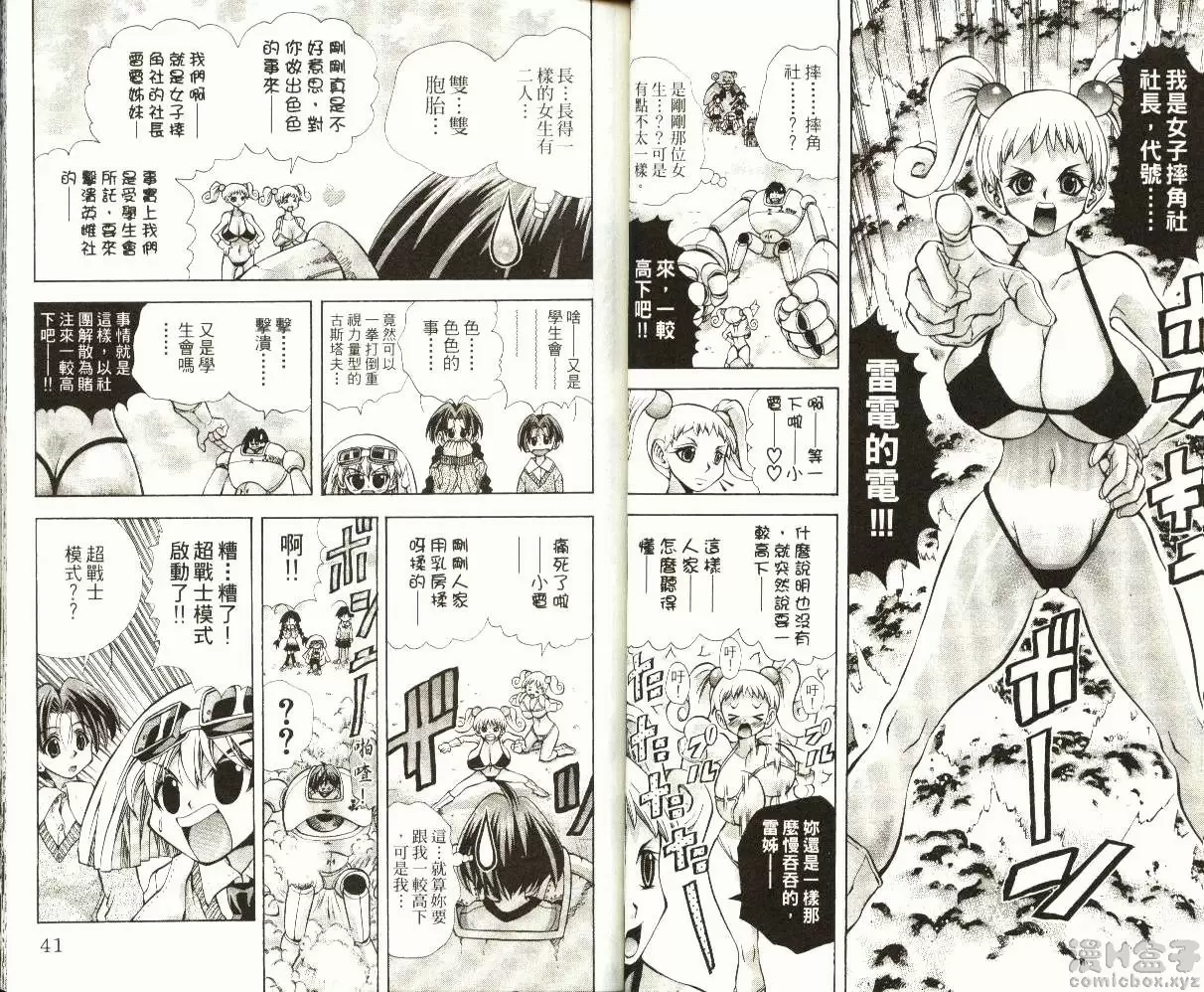 [成人漫画] 巨乳学园 9 vol.72 最后的刺客双人组♥♥ 8