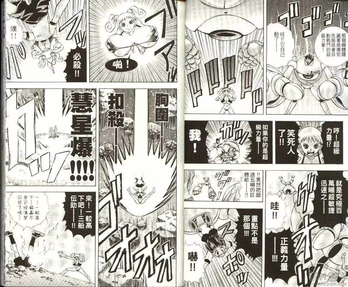 [成人漫画] 巨乳学园 9 vol.72 最后的刺客双人组♥♥ 9