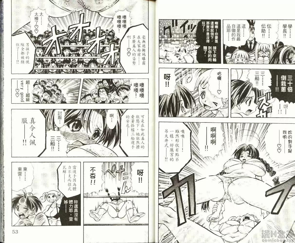 [成人漫画] 巨乳学园 9 vol.73 怪力美少女 3