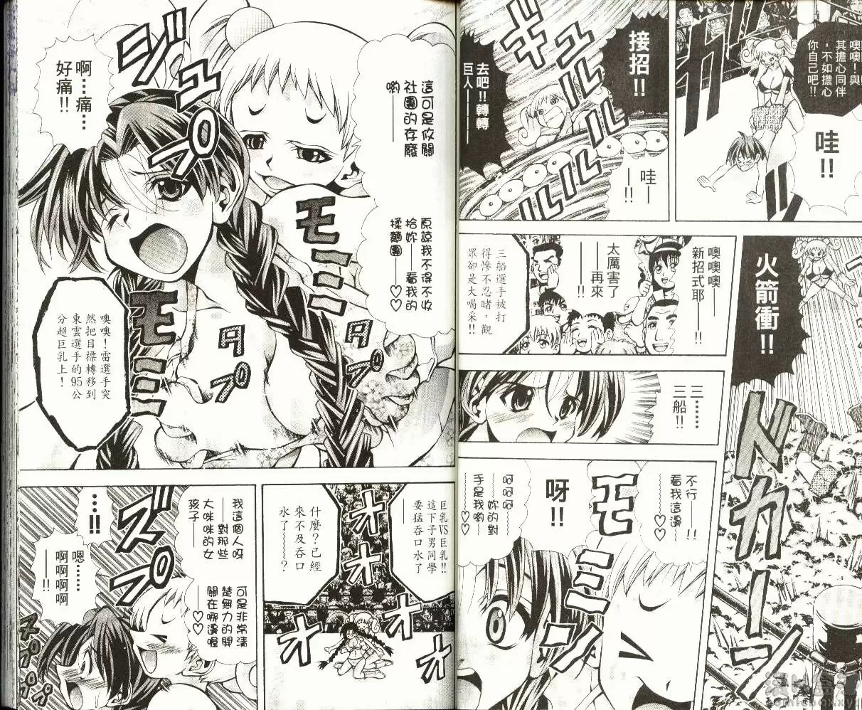 [成人漫画] 巨乳学园 9 vol.73 怪力美少女 4