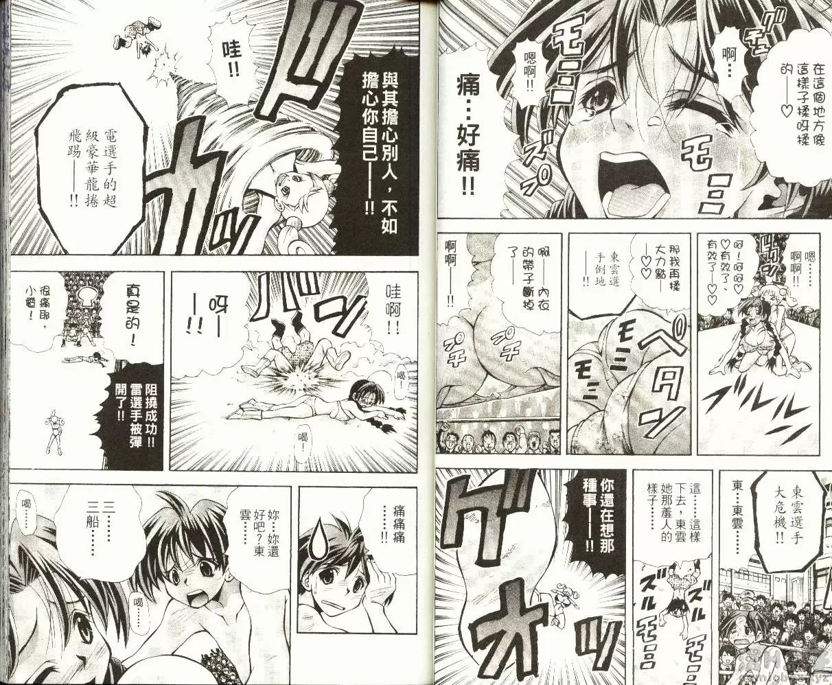 [成人漫画] 巨乳学园 9 vol.73 怪力美少女 5