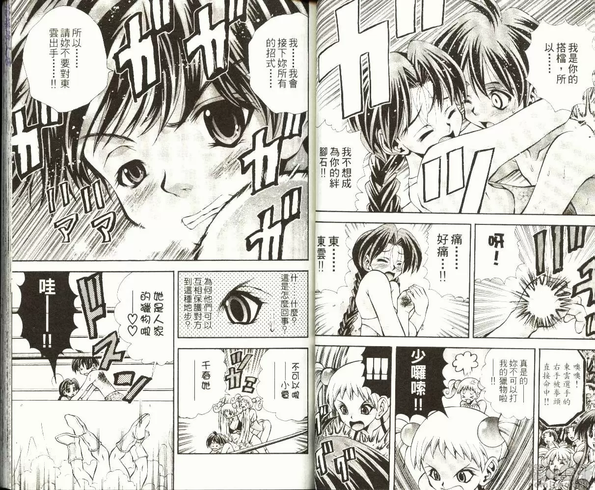 [成人漫画] 巨乳学园 9 vol.73 怪力美少女 7