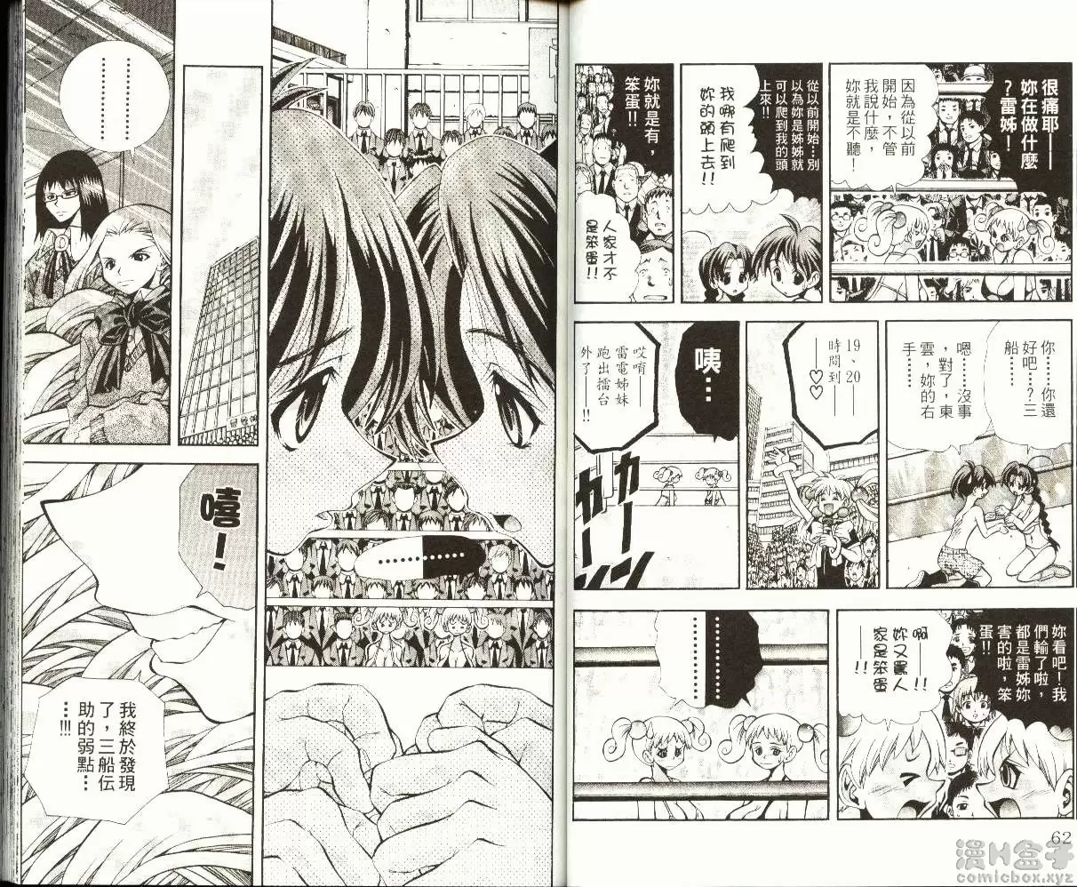 [成人漫画] 巨乳学园 9 vol.73 怪力美少女 8