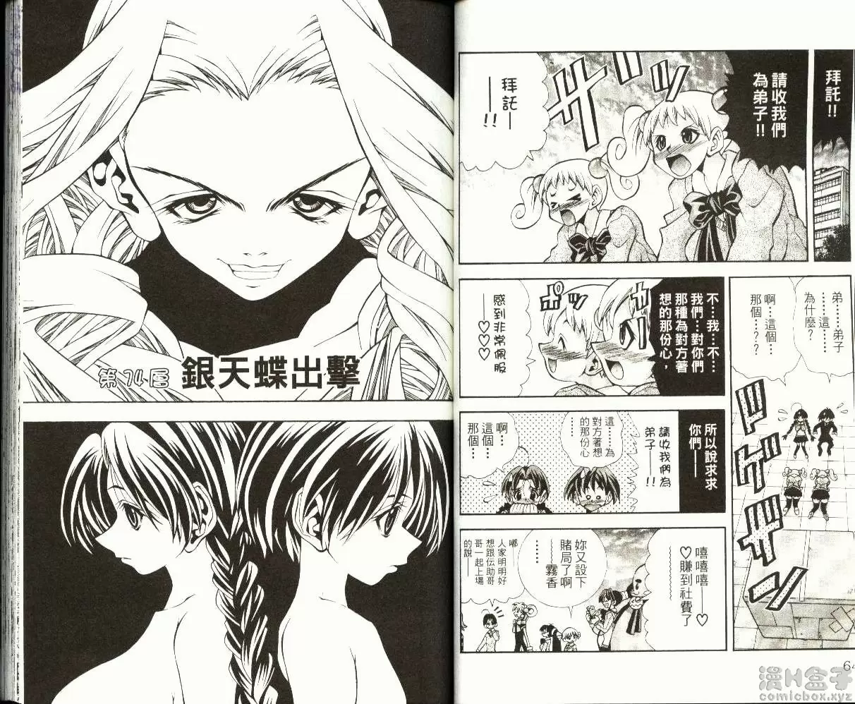 [成人漫画] 巨乳学园 9 vol.73 怪力美少女 9