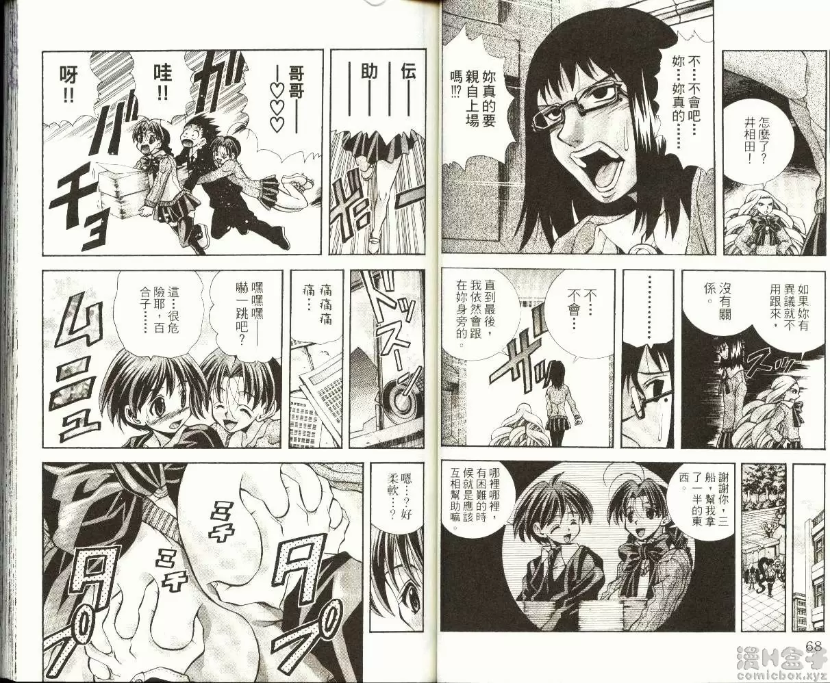 [H漫] 巨乳学园 9 vol.74 银天蝶出击 1