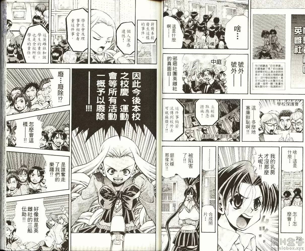 [H漫] 巨乳学园 9 vol.74 银天蝶出击 3