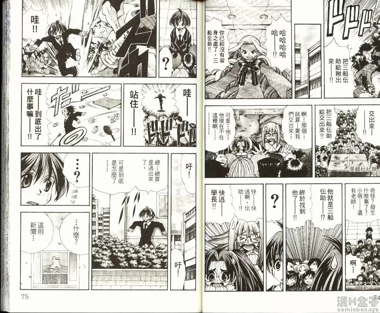 [H漫] 巨乳学园 9 vol.74 银天蝶出击 4