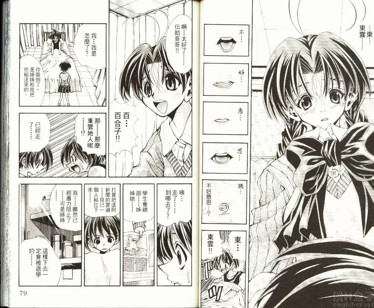 [H漫] 巨乳学园 9 vol.74 银天蝶出击 6