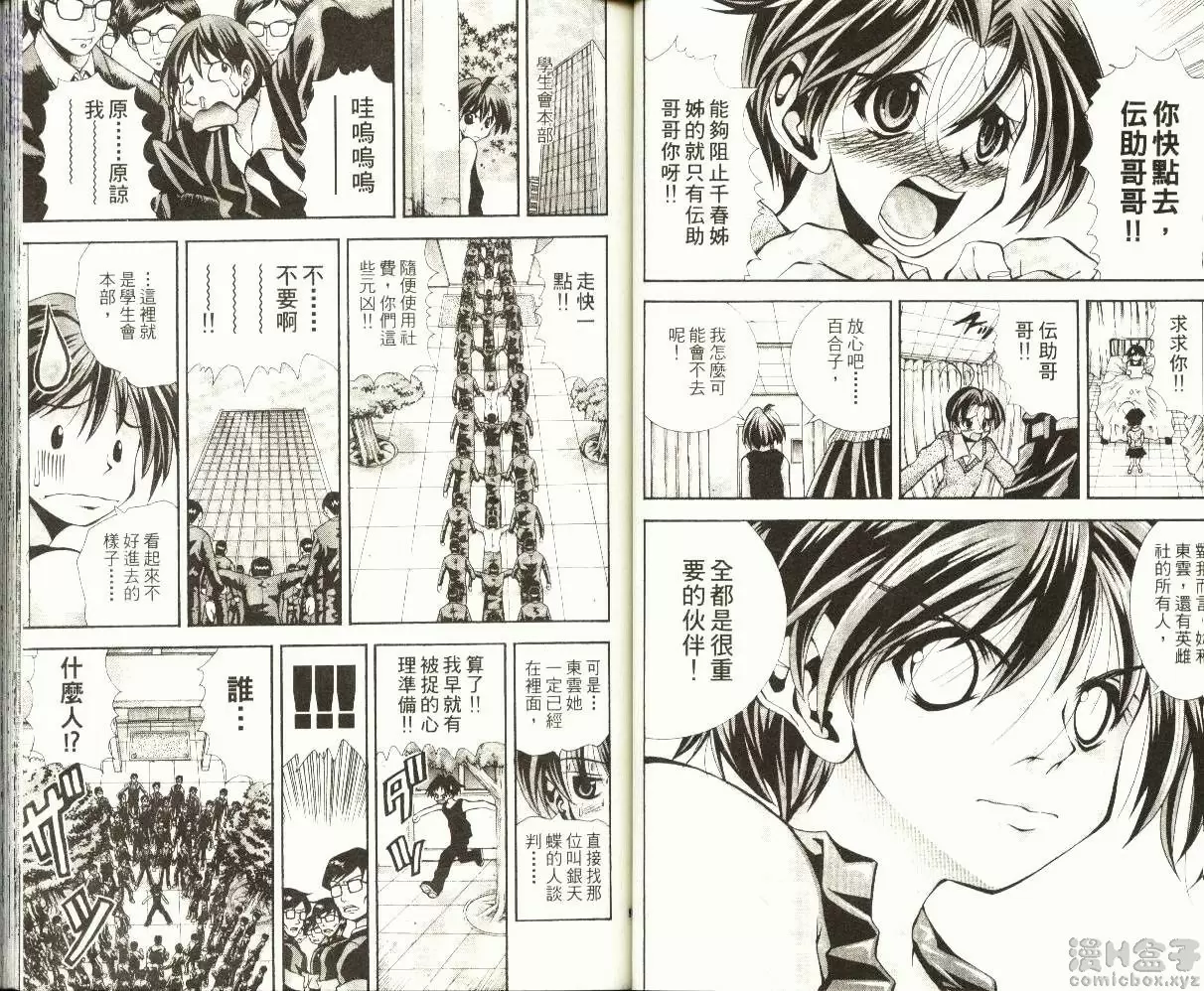 [H漫] 巨乳学园 9 vol.74 银天蝶出击 7