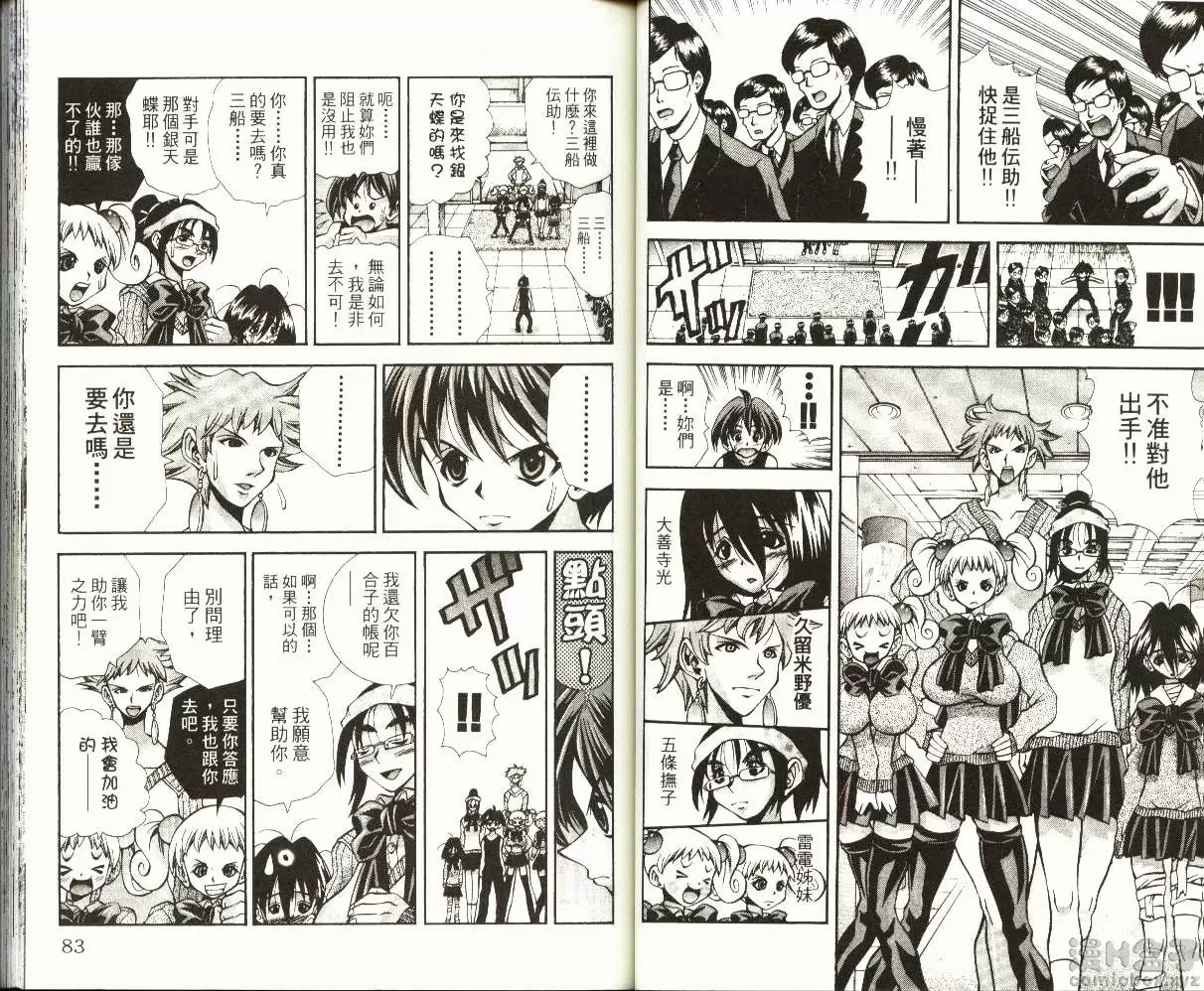 [H漫] 巨乳学园 9 vol.74 银天蝶出击 8