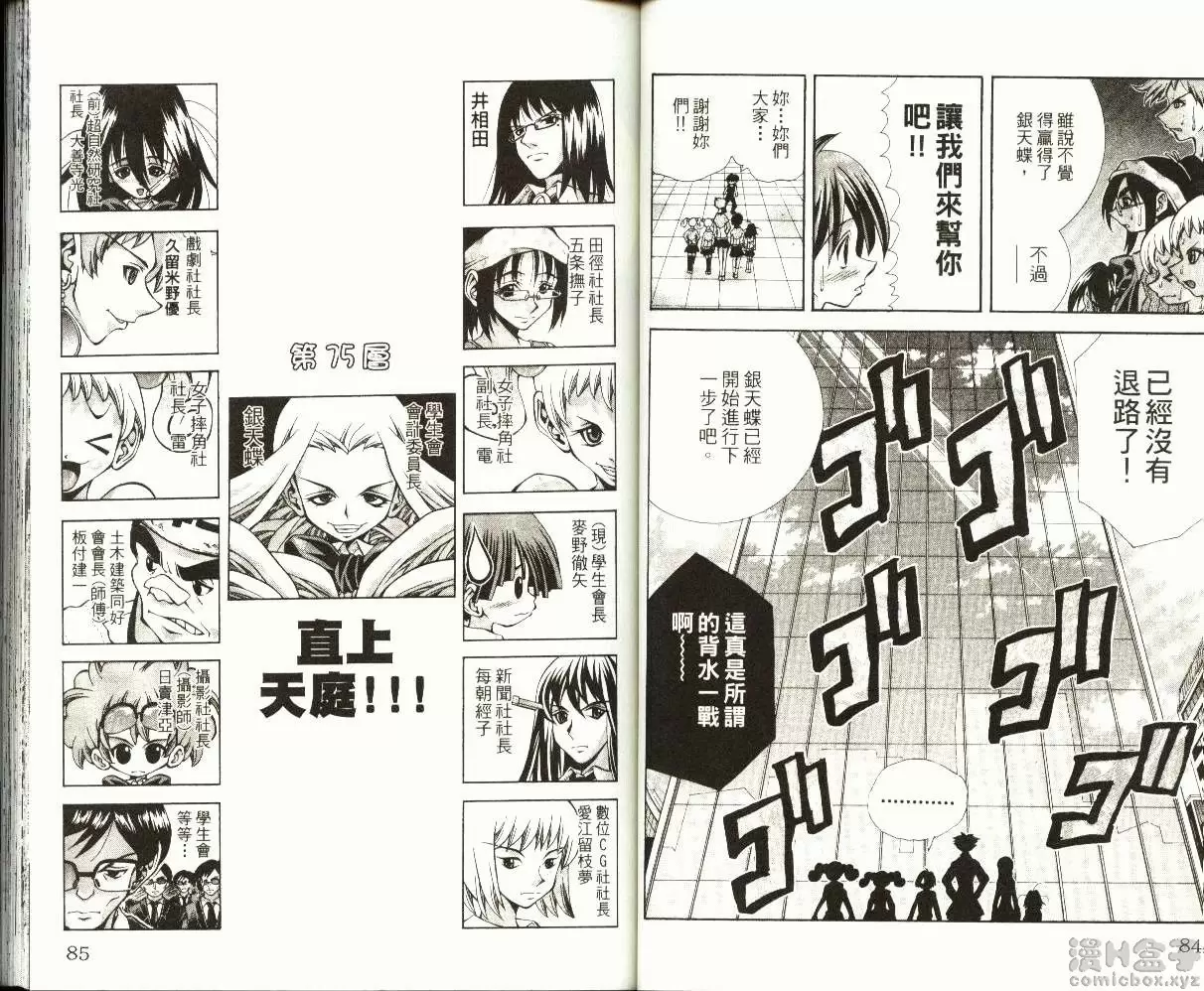[H漫] 巨乳学园 9 vol.74 银天蝶出击 9