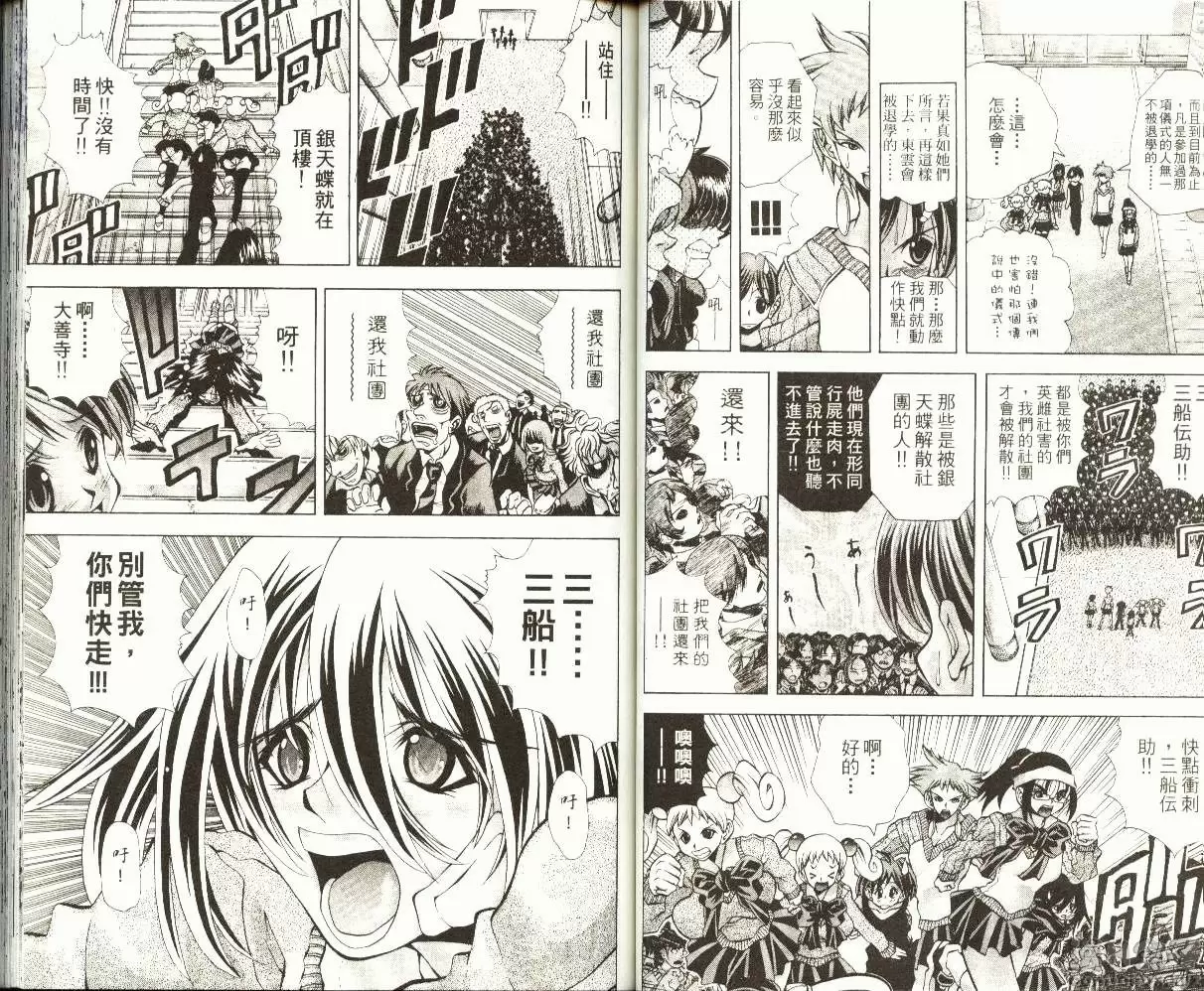 [成人漫画] 巨乳学园 9 vol.75 直上天庭！！！ 1