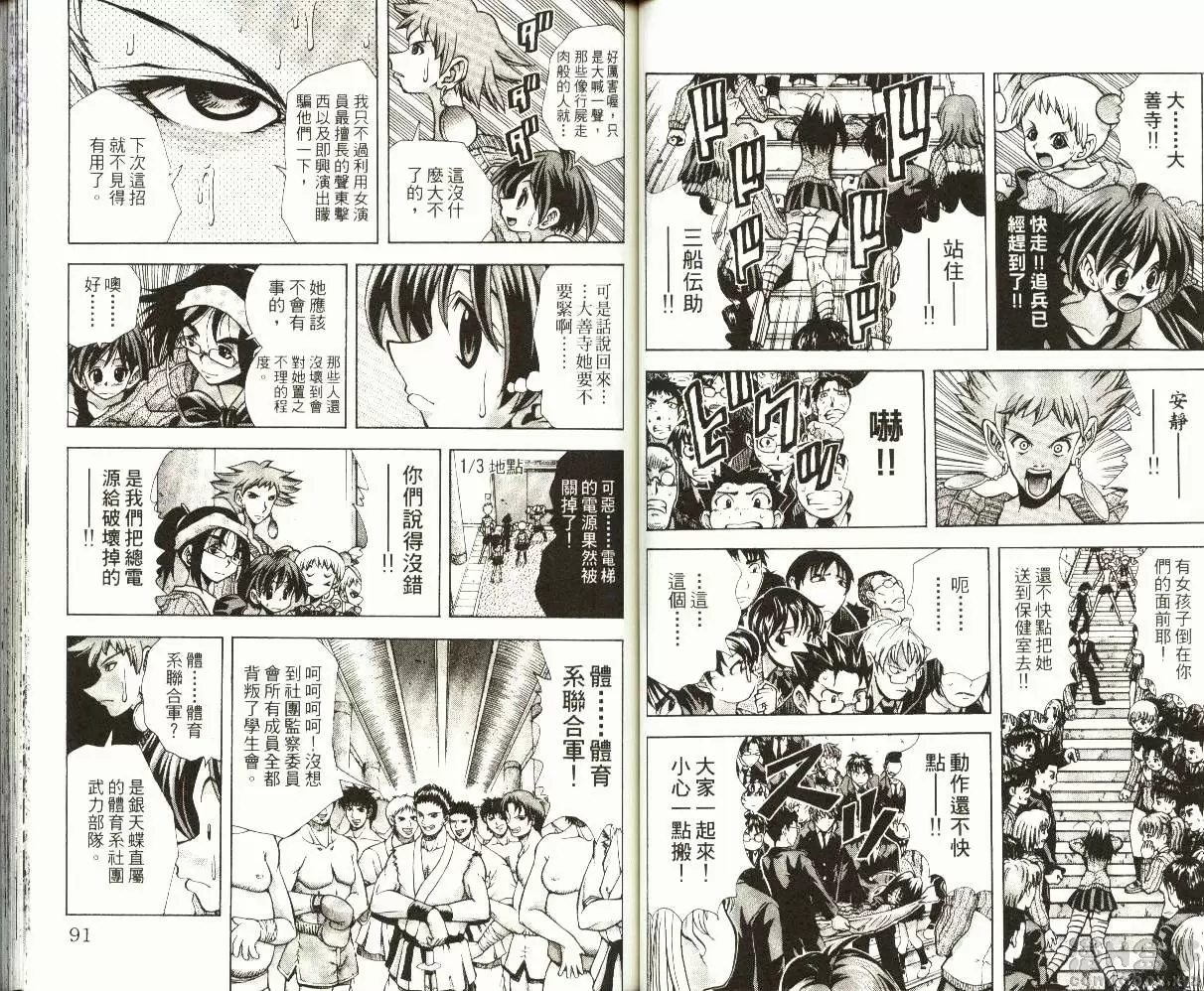 [成人漫画] 巨乳学园 9 vol.75 直上天庭！！！ 2
