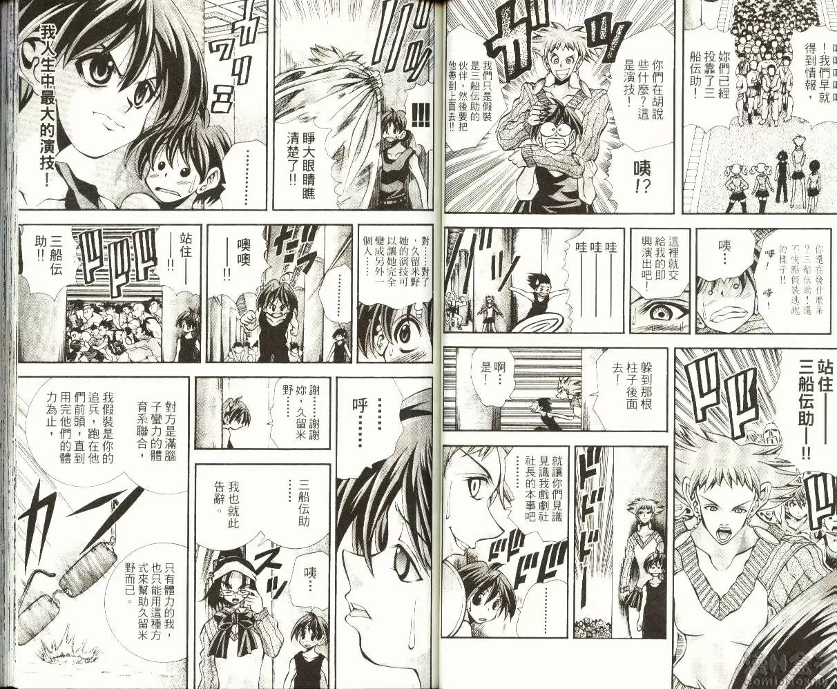 [成人漫画] 巨乳学园 9 vol.75 直上天庭！！！ 3
