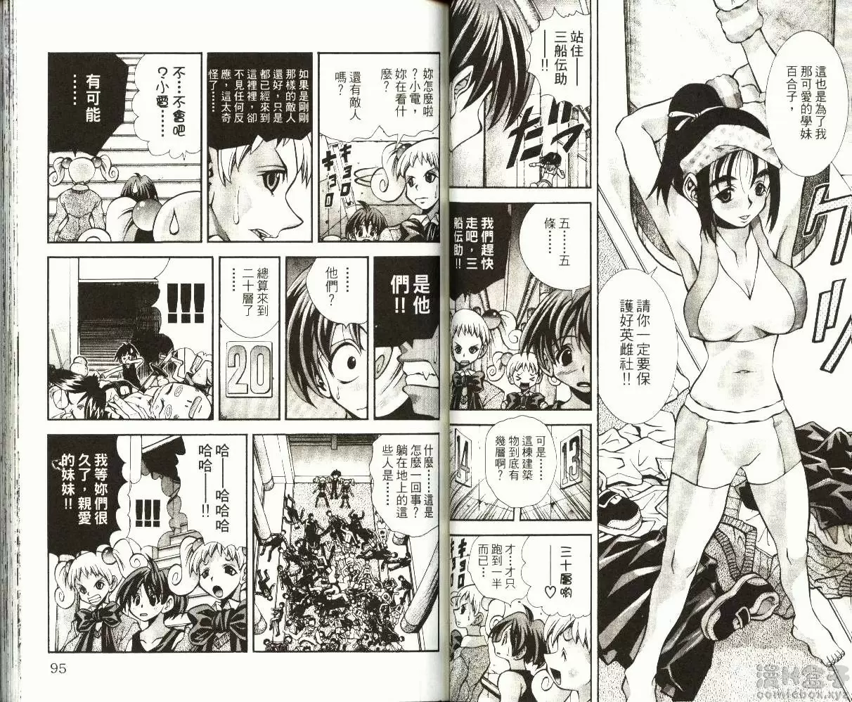[成人漫画] 巨乳学园 9 vol.75 直上天庭！！！ 4