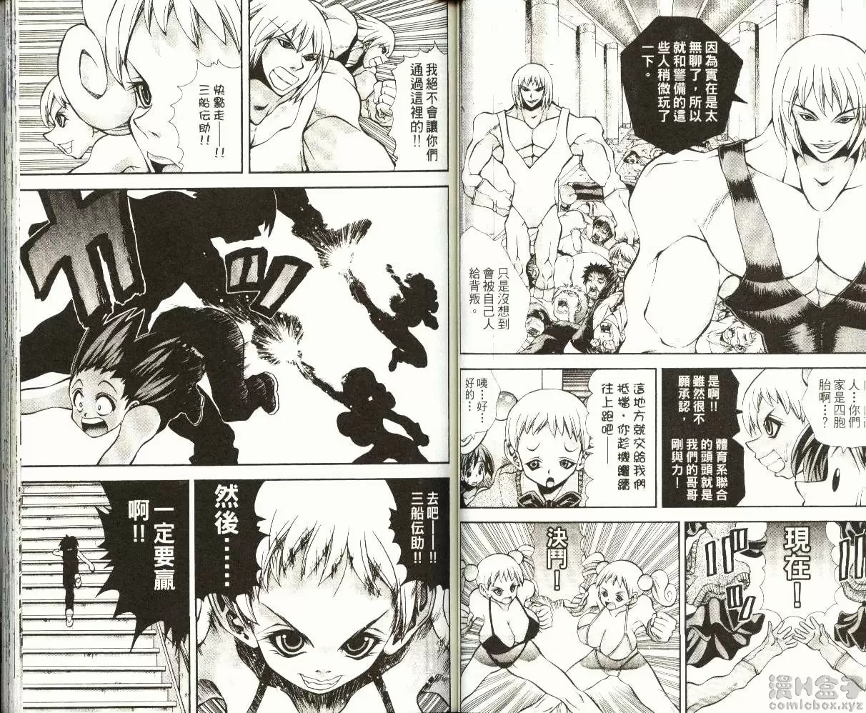 [成人漫画] 巨乳学园 9 vol.75 直上天庭！！！ 5