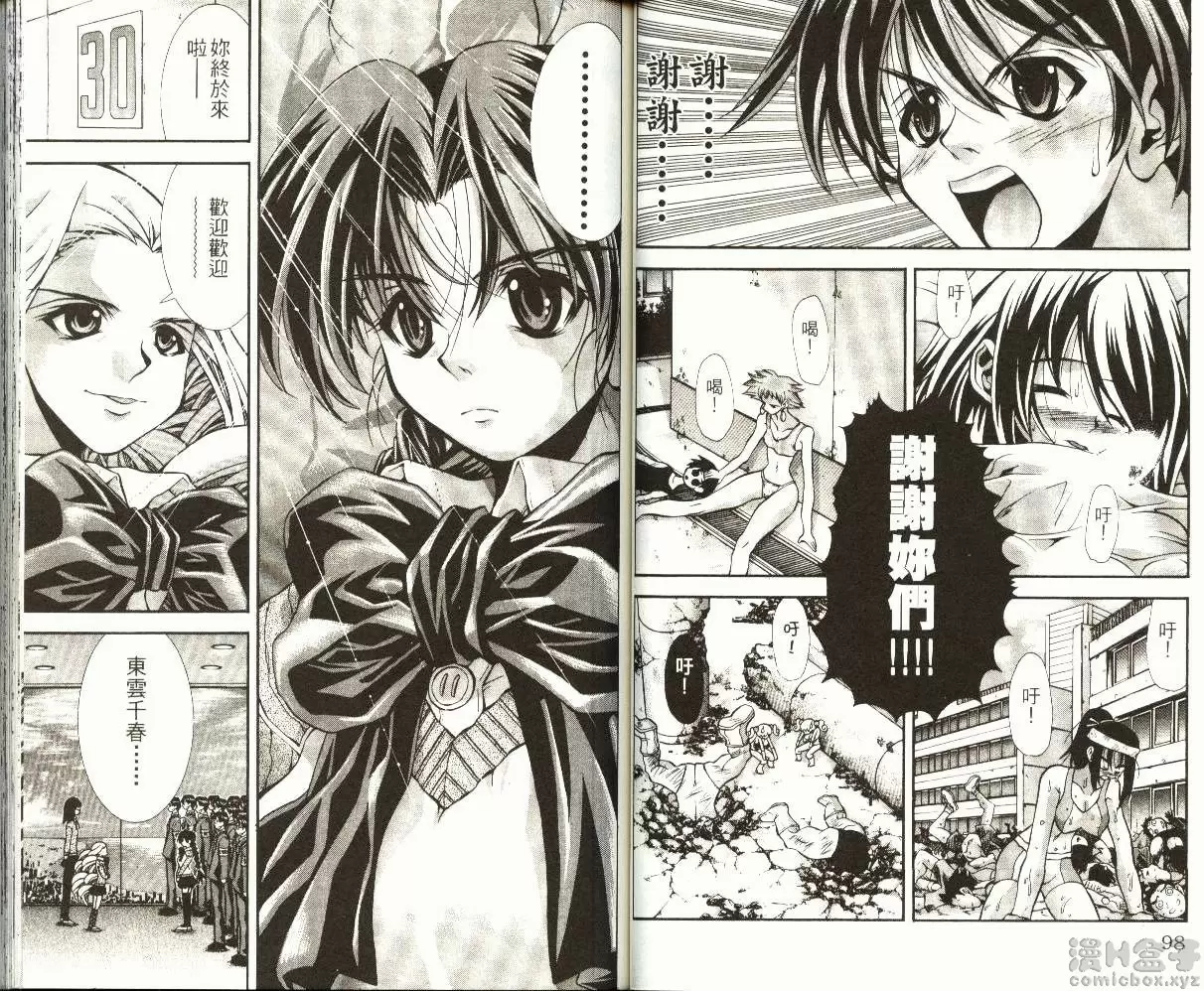 [成人漫画] 巨乳学园 9 vol.75 直上天庭！！！ 6