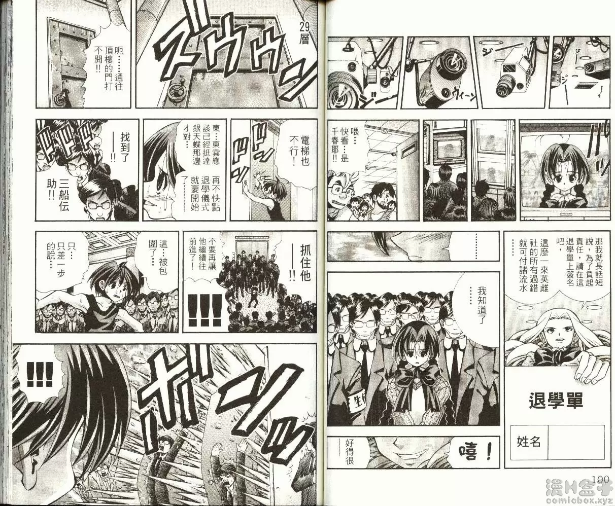 [成人漫画] 巨乳学园 9 vol.75 直上天庭！！！ 7