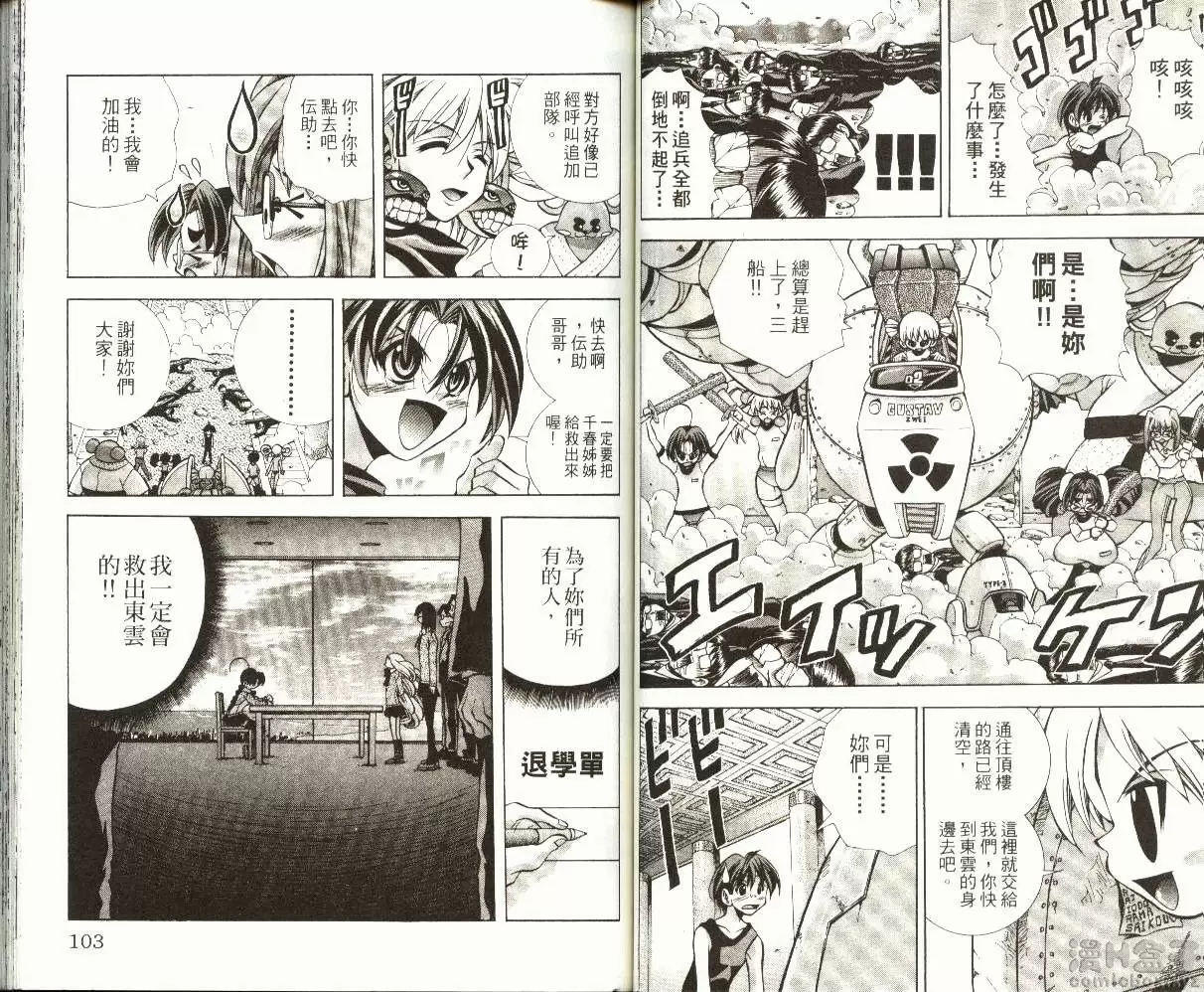 [成人漫画] 巨乳学园 9 vol.75 直上天庭！！！ 8