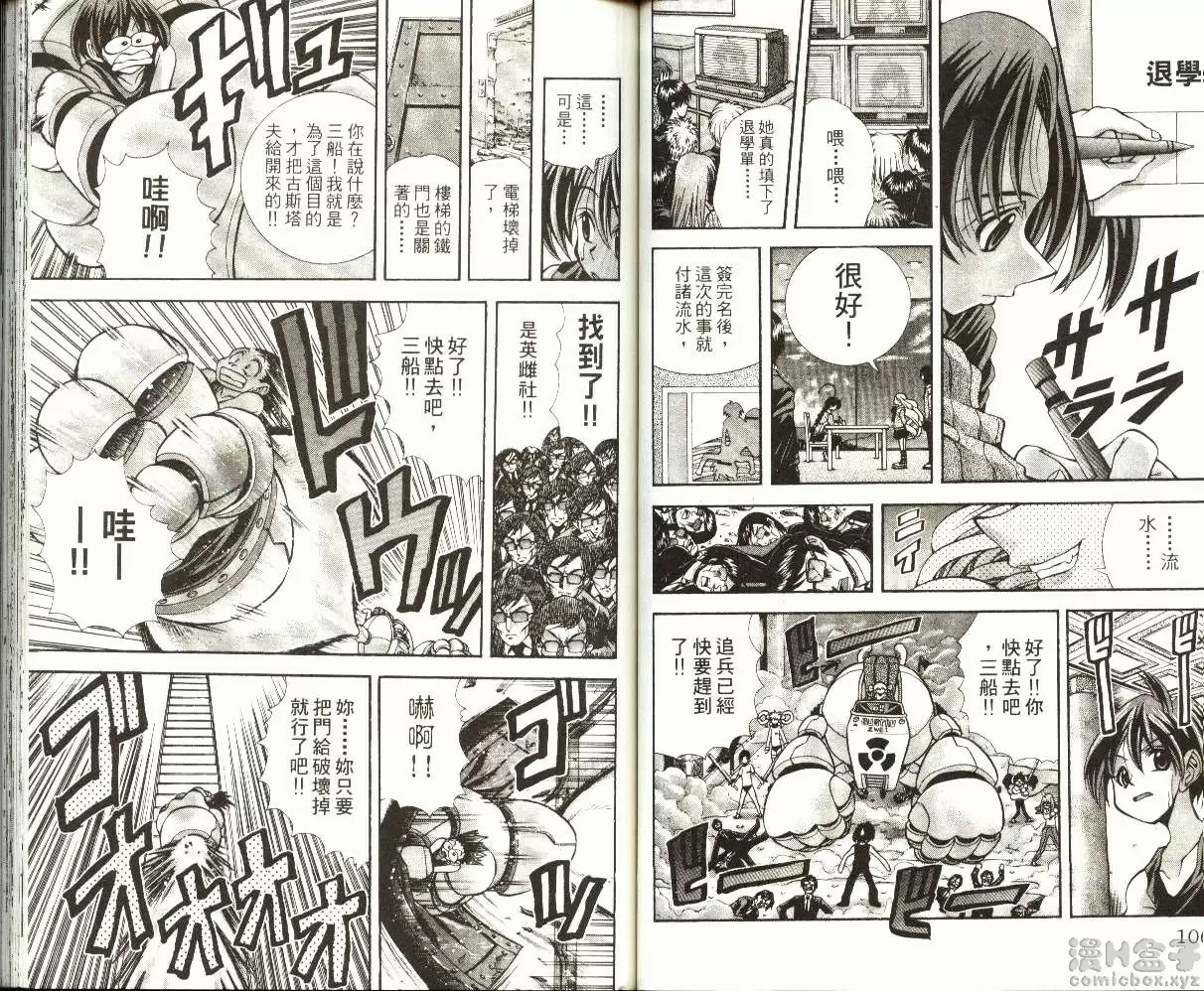 [H漫] 巨乳学园 9 vol.76 逆转BAN！！BAN！！ 1