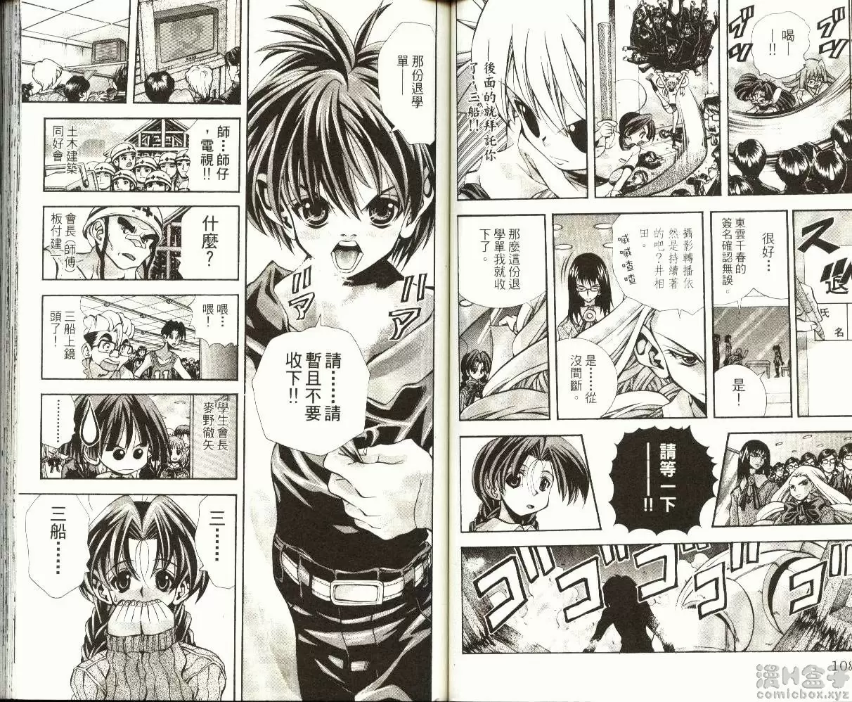 [H漫] 巨乳学园 9 vol.76 逆转BAN！！BAN！！ 2