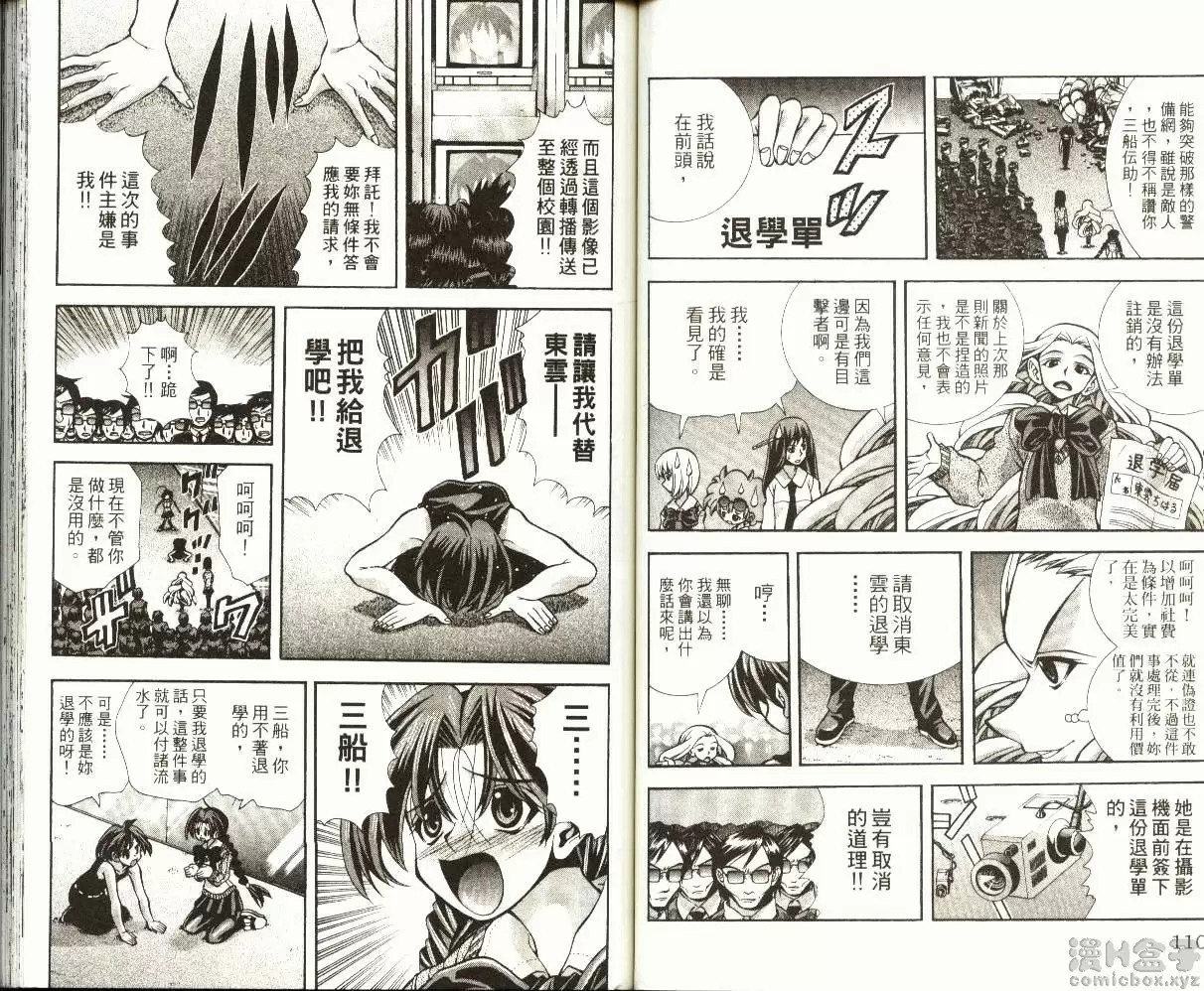 [H漫] 巨乳学园 9 vol.76 逆转BAN！！BAN！！ 3