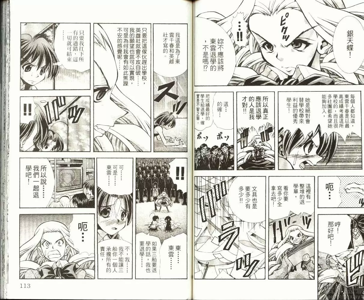 [H漫] 巨乳学园 9 vol.76 逆转BAN！！BAN！！ 4