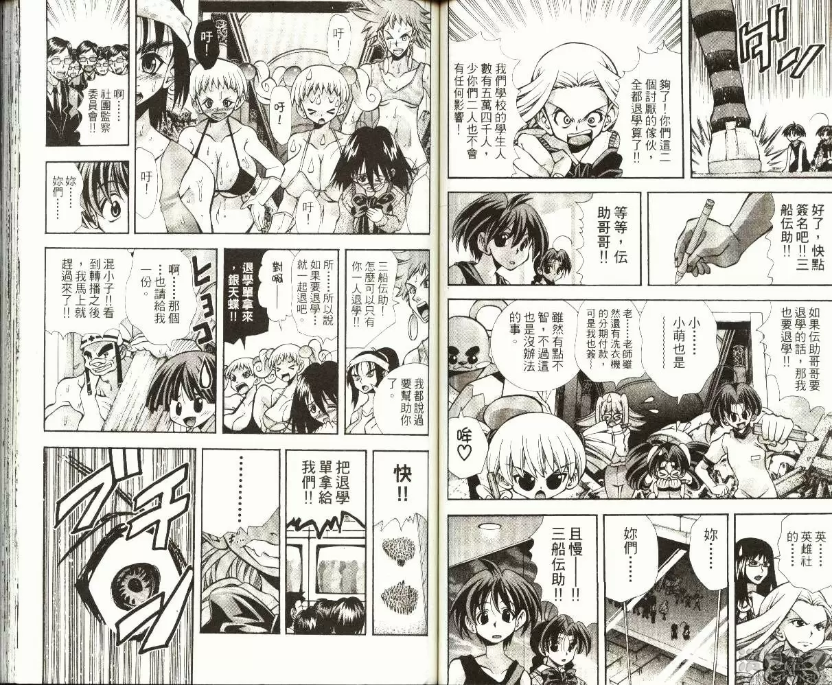 [H漫] 巨乳学园 9 vol.76 逆转BAN！！BAN！！ 5