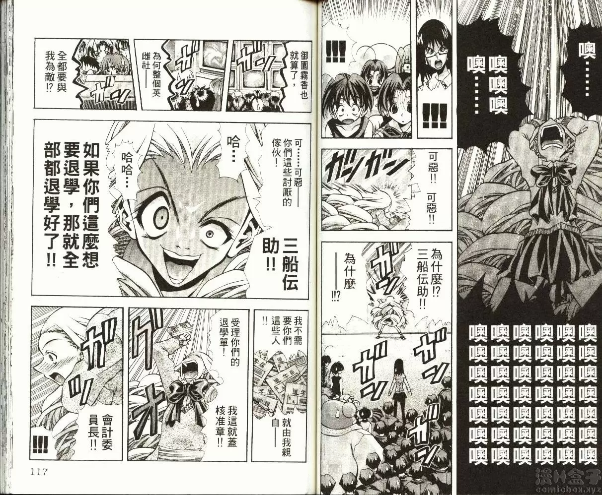 [H漫] 巨乳学园 9 vol.76 逆转BAN！！BAN！！ 6