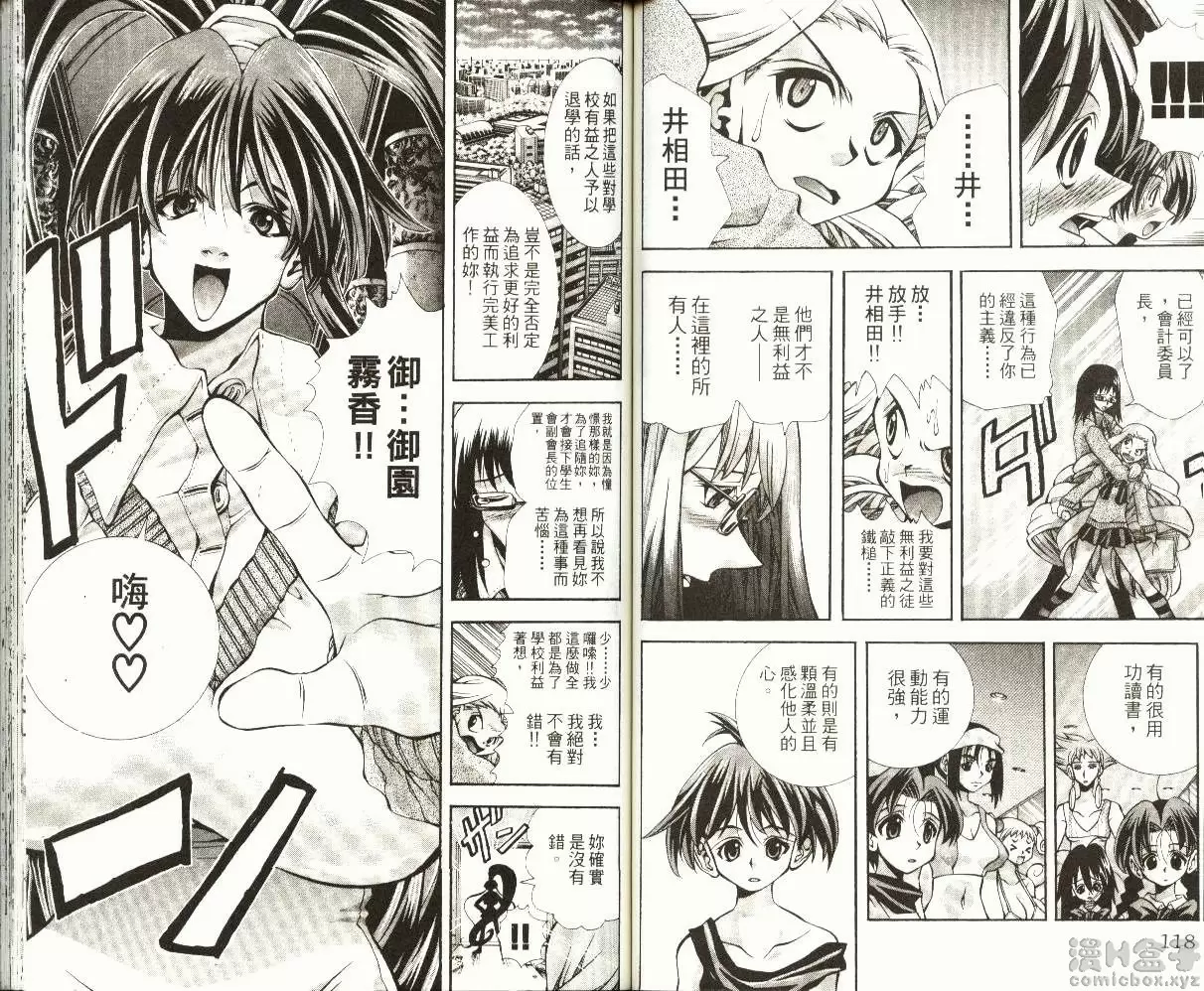 [H漫] 巨乳学园 9 vol.76 逆转BAN！！BAN！！ 7