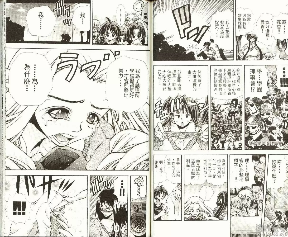 [H漫] 巨乳学园 9 vol.76 逆转BAN！！BAN！！ 8