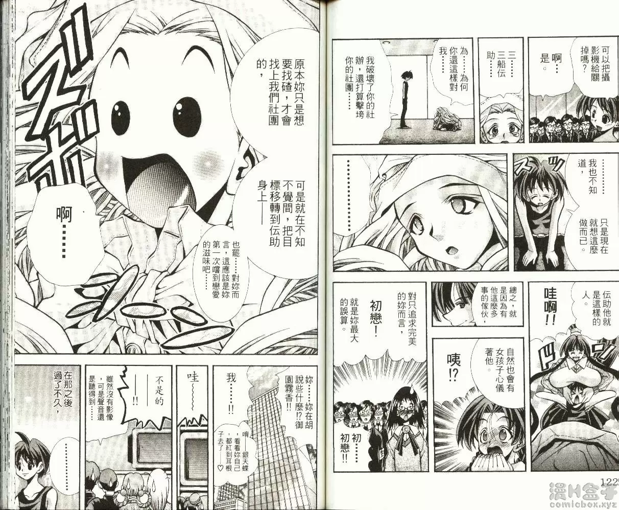 [H漫] 巨乳学园 9 vol.76 逆转BAN！！BAN！！ 9