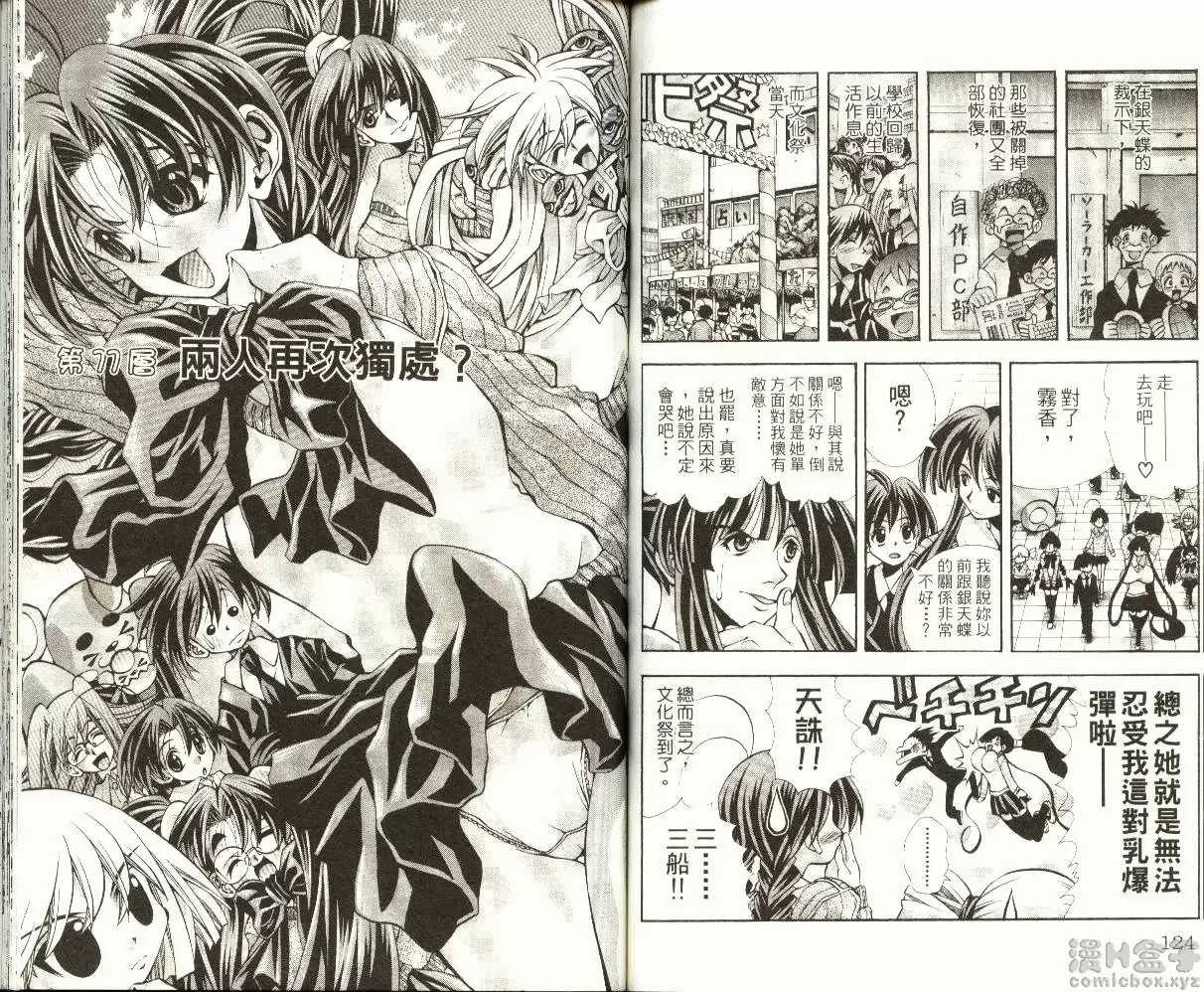 [H漫] 巨乳学园 9 vol.76 逆转BAN！！BAN！！ 10