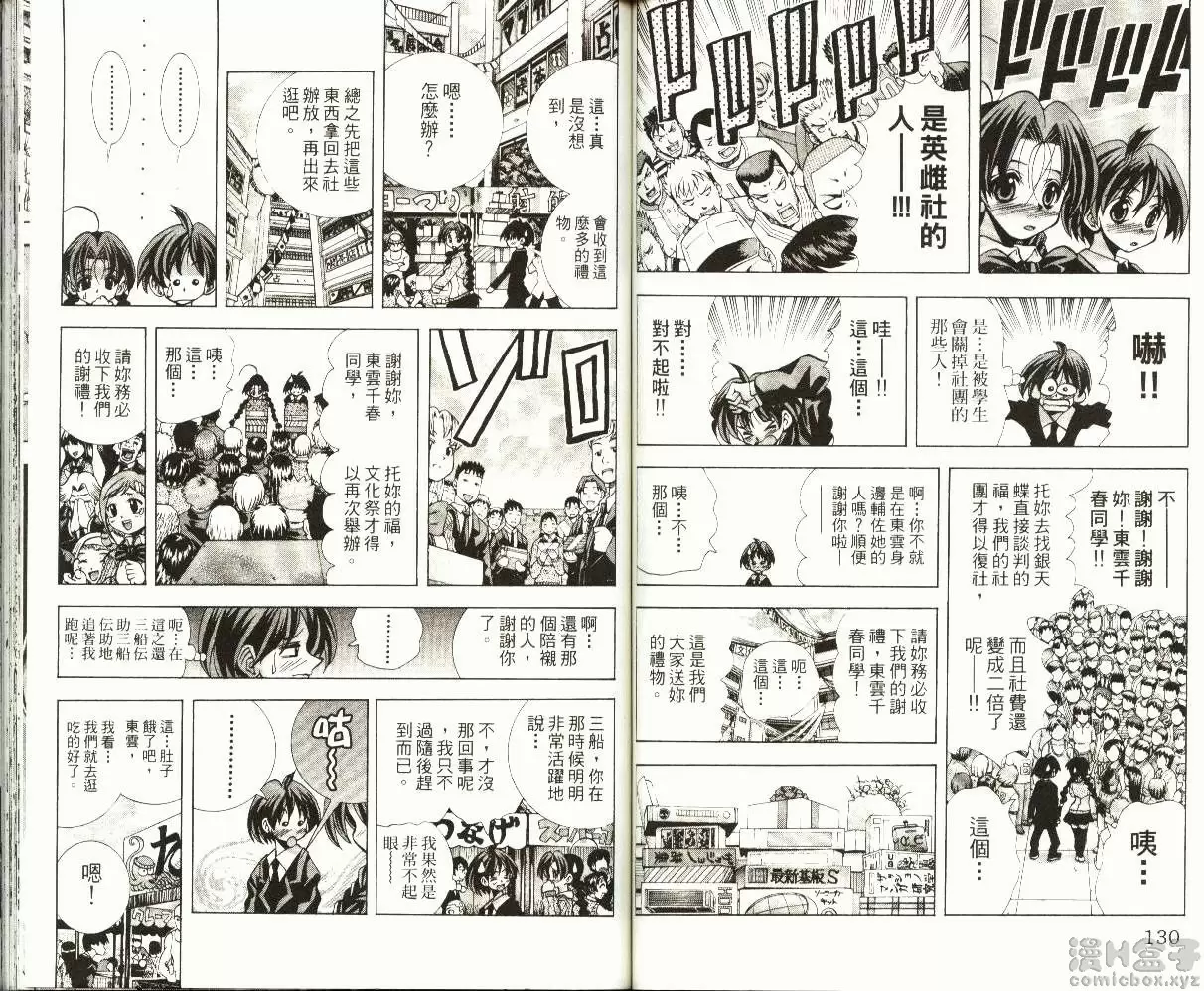[成人漫画] 巨乳学园 9 vol.77 两人再次独处？ 2