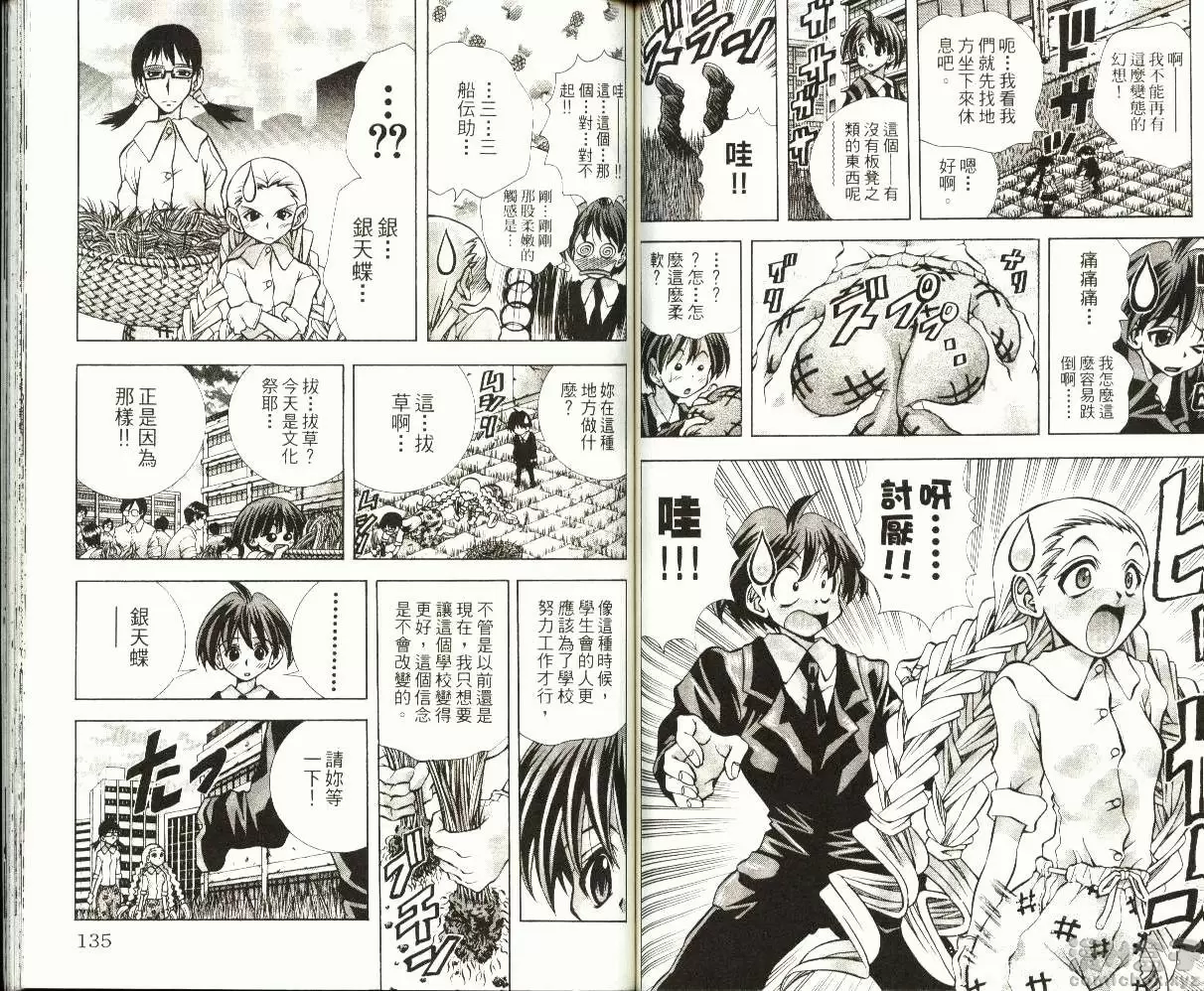 [成人漫画] 巨乳学园 9 vol.77 两人再次独处？ 4