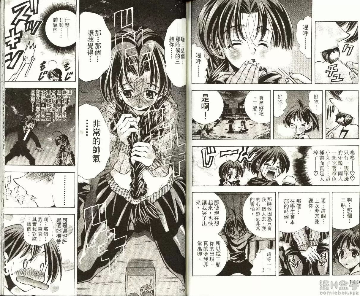 [成人漫画] 巨乳学园 9 vol.77 两人再次独处？ 7