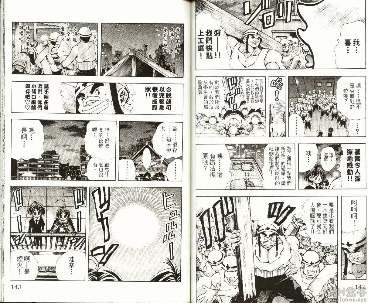 [成人漫画] 巨乳学园 9 vol.77 两人再次独处？ 8
