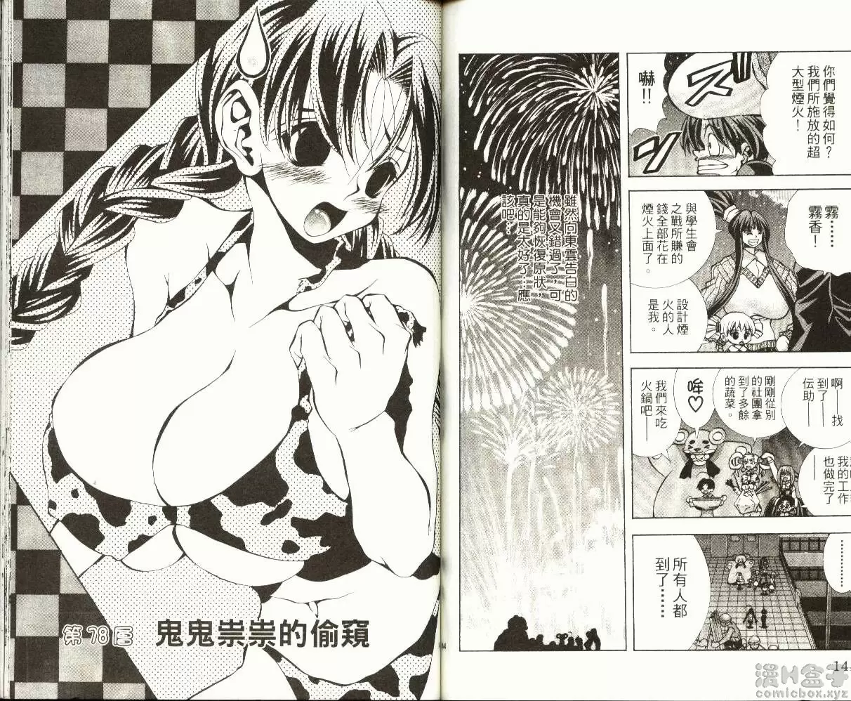 [成人漫画] 巨乳学园 9 vol.77 两人再次独处？ 9