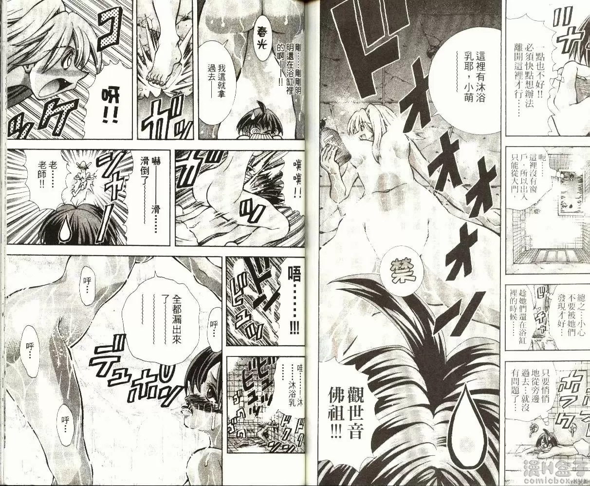 [A漫] 巨乳学园 9 vol.78 鬼鬼祟祟的偷窥 2