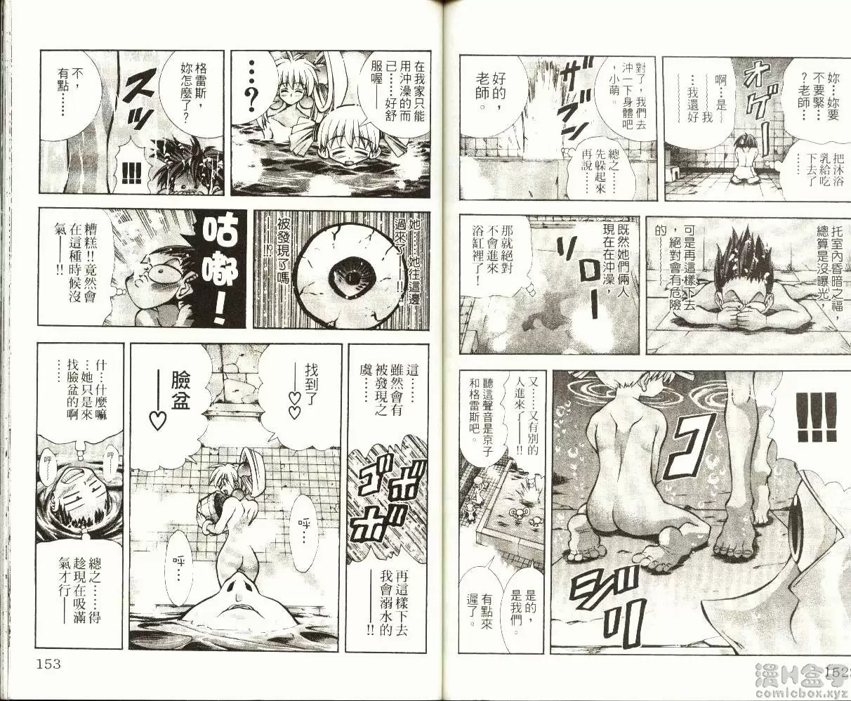 [A漫] 巨乳学园 9 vol.78 鬼鬼祟祟的偷窥 3