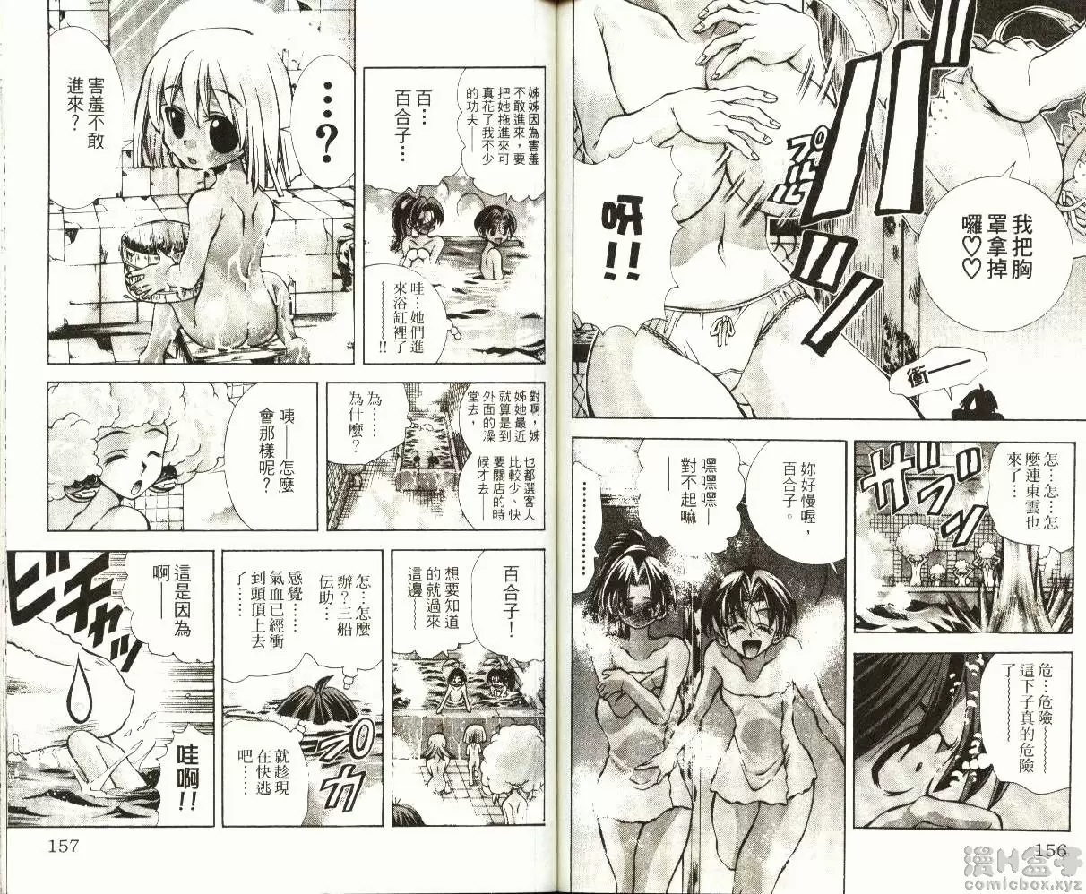 [A漫] 巨乳学园 9 vol.78 鬼鬼祟祟的偷窥 5