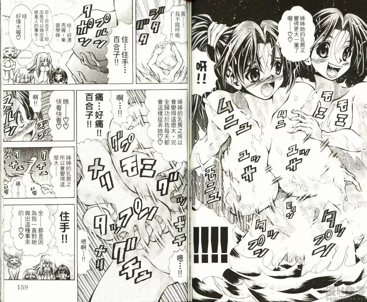 [A漫] 巨乳学园 9 vol.78 鬼鬼祟祟的偷窥 6
